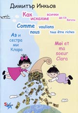 Az i sestra mi Klara: Kak iskahme vsichki da sa bogati/Moi et ma soeur Clara: Comme nous voulions tous etre riches