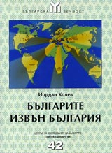 Bulgarite izvun Bulgariia 1878-1945 g.