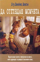 Da otgledash momcheta