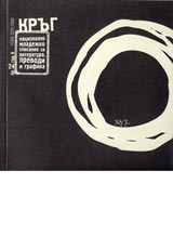 Krug - br. 24, god. 6