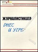 Bulgaro-germanski sbornik: № 1 Jurnalistikata dnes i utre