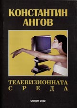 Televizionnata sreda