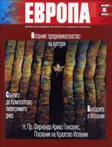 Evropa 2001, 2005/ broi 5