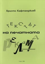 Tekstut na pechatnata reklama