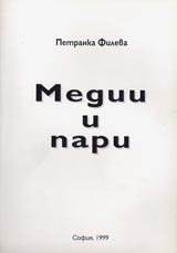Medii i pari