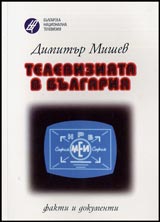 Televiziiata v Bulgariia