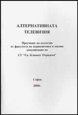 Alternativnata televiziia