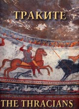 Trakite/ The Thracians