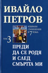 Tom 3 • Predi da se rodia i sled smurtta mi