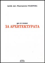 Da se pishe za arhitekturata