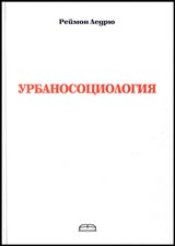 Urbanosociologiia
