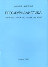 Presjurnalistika
