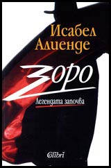 Zoro • Legendata zapochva