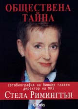 Obshtestvena taina