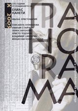 Panorama, 2005/ broi 10