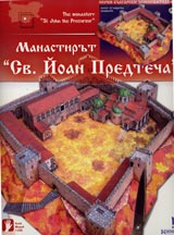 Manastirut “Sv. Ioan Predtecha” + DVD
