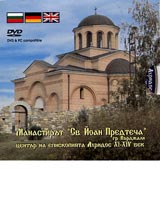 Manastirut “Sv. Ioan Predtecha”