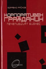 Korporativen grajdanin