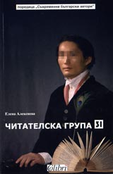 Chitatelska grupa 31
