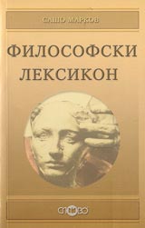 Filosofski leksikon