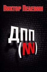 Dialektika na prehodniia period (ot nikude za nikude)