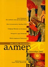 Altera, 2005/ broi 08