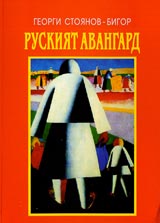 Ruskiiat avangard
