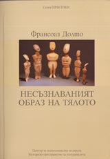 Nesuznavaniiat obraz na tialoto