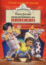 Prikliucheniiata na Pinokio