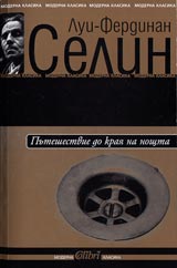 Puteshestvie do kraia na noshtta