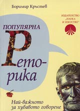 Populiarna Retorika ili nai-vajnoto za hubavoto govorene