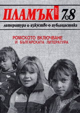 Plamuk, 2005/ broi 07-08