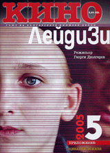 Kino, 2005/ broi 5