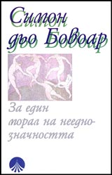 Za edin moral na neednoznachnostta. Pir i Kinei