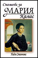 Spomeni za Mariia Kalas