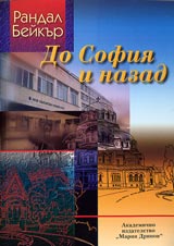Do Sofiia i nazad