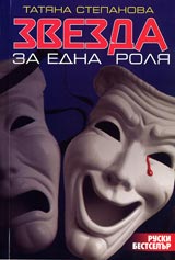 Zvezda za edna rolia