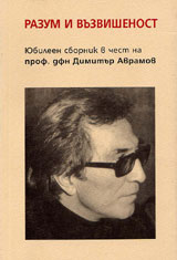 Razum i vuzvishenost