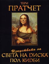 Izkustvoto na Sveta na Diska