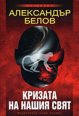 Krizata na nashiia sviat