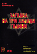 Zagadka na tri hiliadi godini