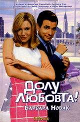 Dolu liubovta!