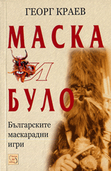 Maska i bulo