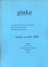 Almanah ginko - haiku world 2005