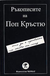 Kniga 1 - Rukopisite na Pop Krustiu