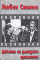Dokato se rajdaha filmite