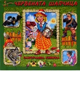 Chervenata shapchica