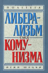 Liberalizum sled komunizma