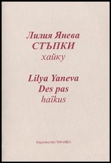 Stupki - haiku/Des pas - haikus