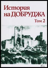 Istoriia na Dobrudja • Tom II • Srednovekovie